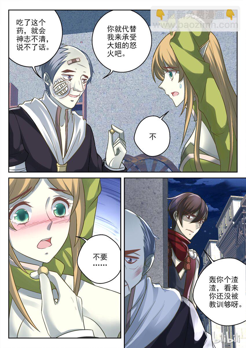 《吾乃不死神》028 忘记了叶子头 第8页