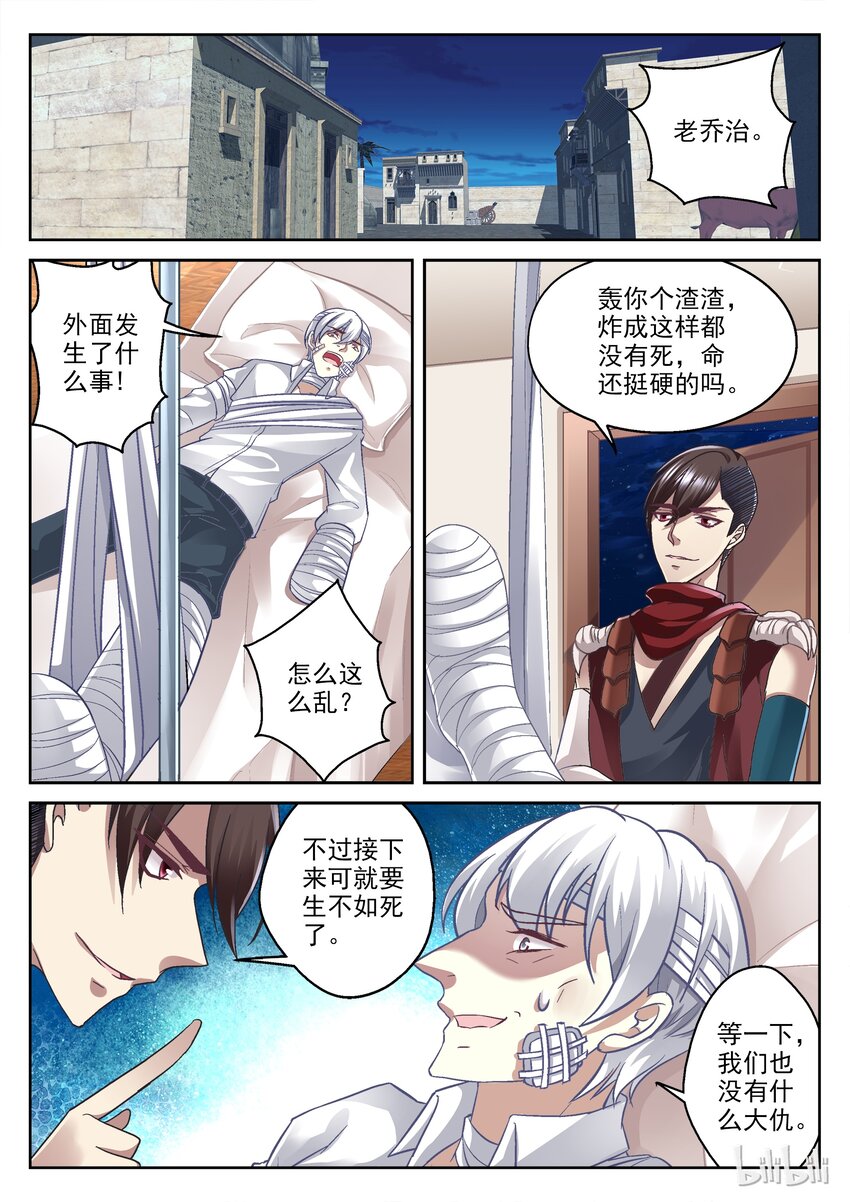《吾乃不死神》025 猫女复仇 第2页