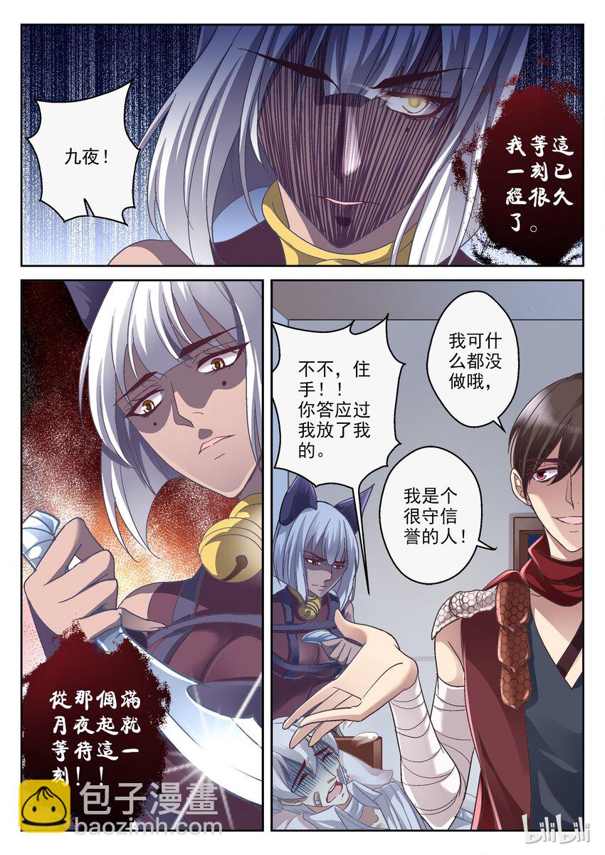 《吾乃不死神》025 猫女复仇 第5页