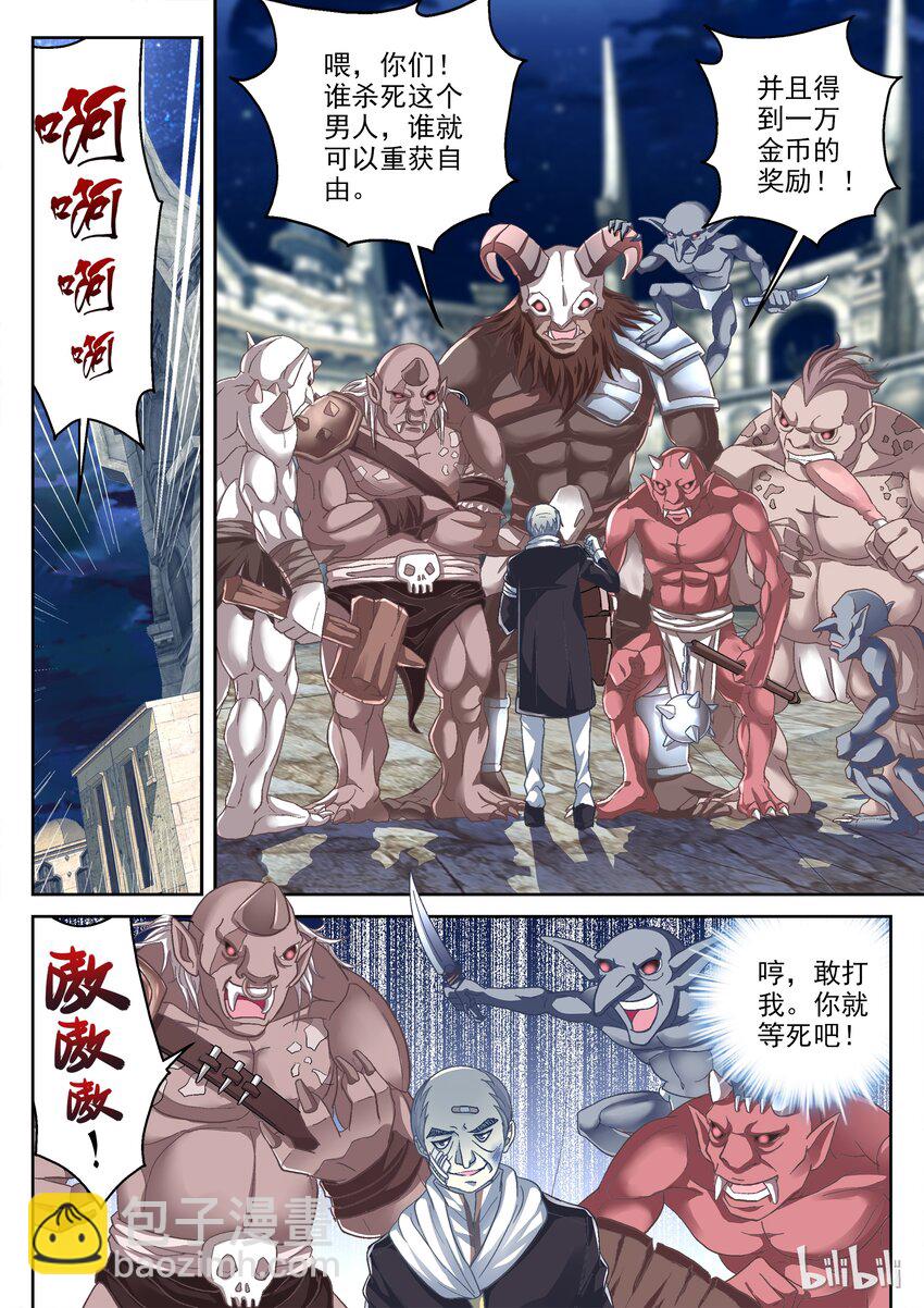 《吾乃不死神》025 猫女复仇 第6页