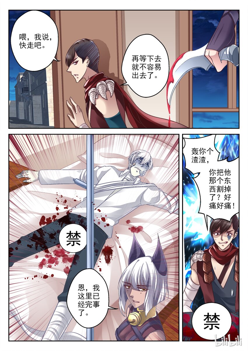 《吾乃不死神》025 猫女复仇 第7页
