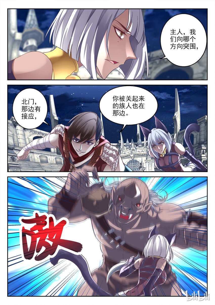 《吾乃不死神》025 猫女复仇 第8页