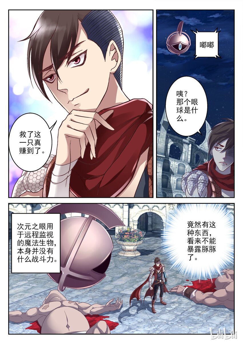 《吾乃不死神》027 猫女之力 第6页