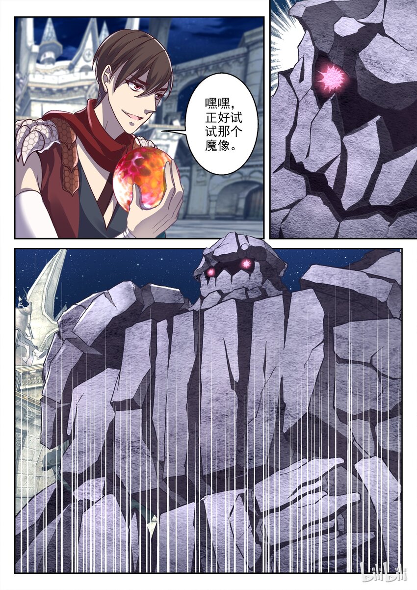 《吾乃不死神》027 猫女之力 第7页