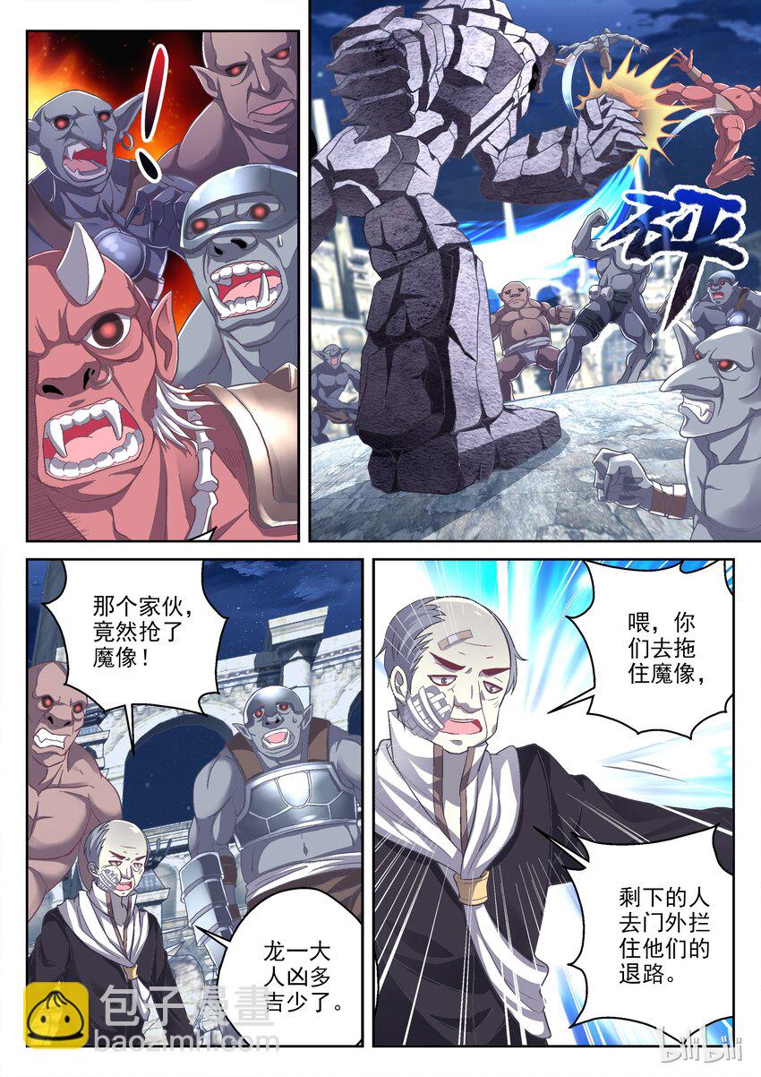 《吾乃不死神》027 猫女之力 第8页