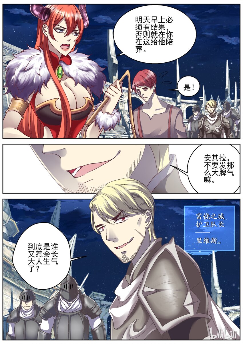 《吾乃不死神》032 排号，仆人们 第1页