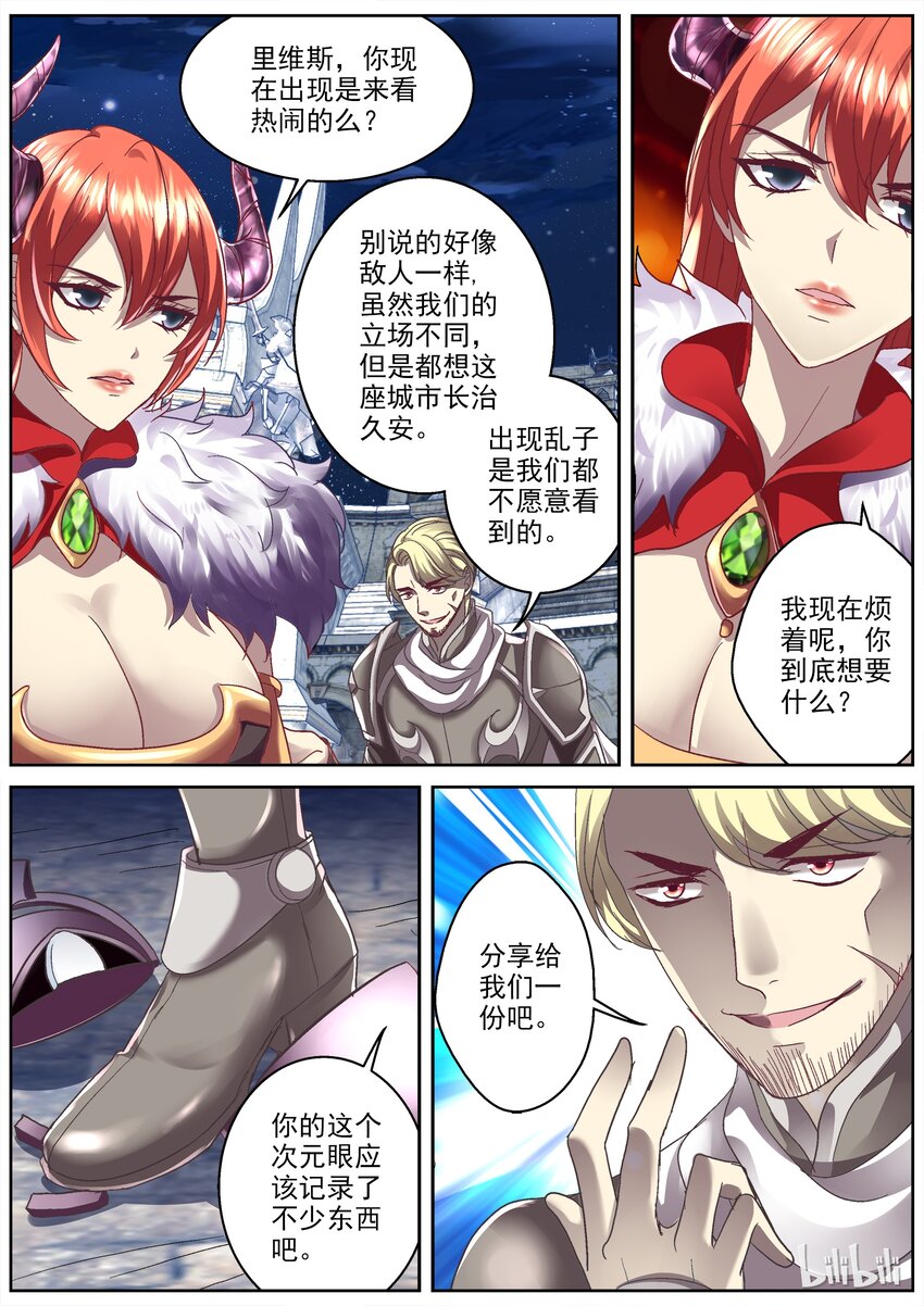 《吾乃不死神》032 排号，仆人们 第2页