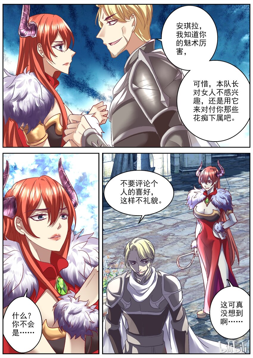 《吾乃不死神》032 排号，仆人们 第4页