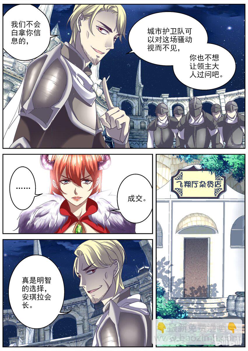 《吾乃不死神》032 排号，仆人们 第5页
