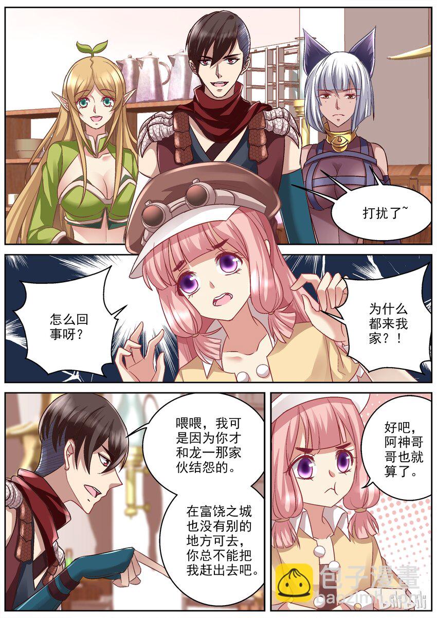 《吾乃不死神》032 排号，仆人们 第6页