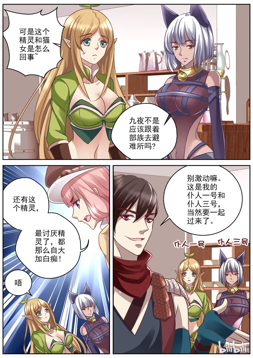 《吾乃不死神》032 排号，仆人们 第7页