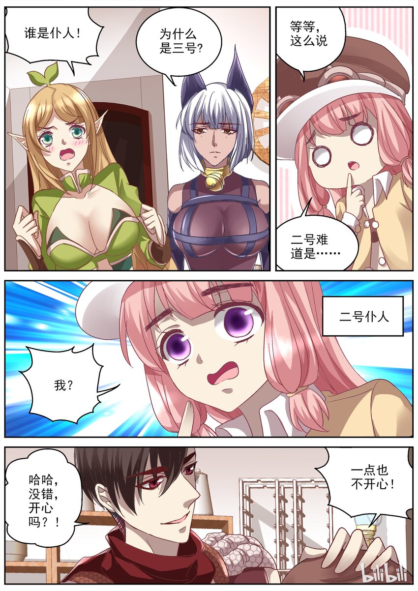 《吾乃不死神》032 排号，仆人们 第8页