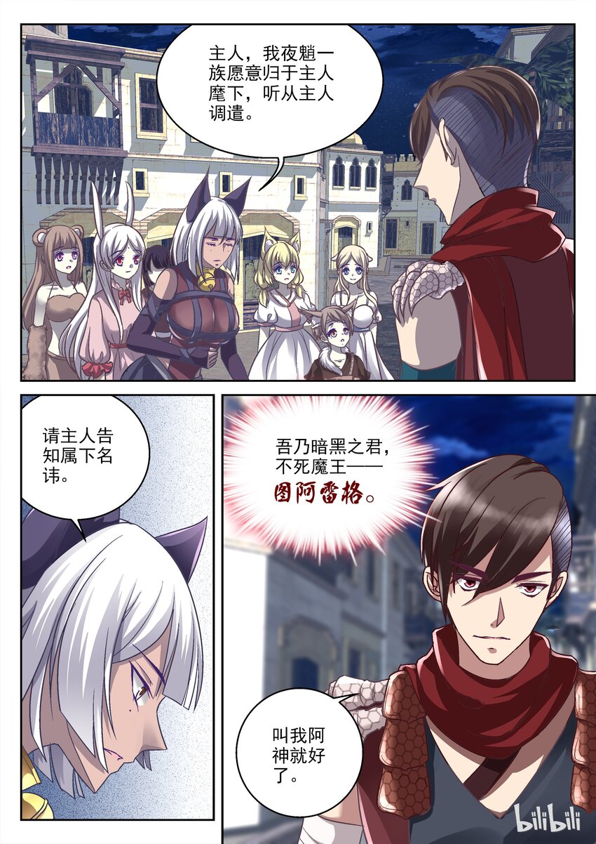 《吾乃不死神》031 请让我们跟随您 第2页