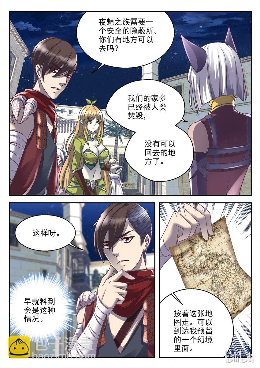 《吾乃不死神》031 请让我们跟随您 第3页