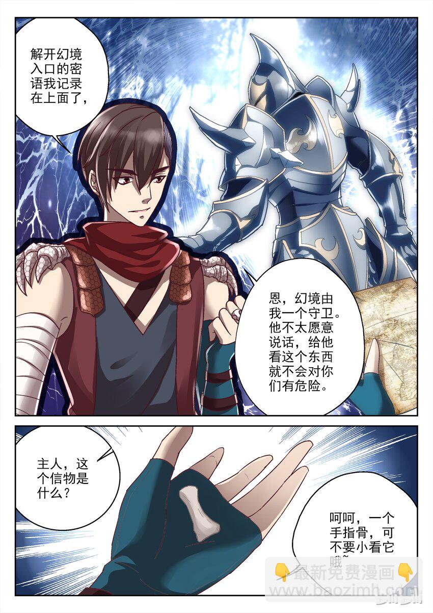 《吾乃不死神》031 请让我们跟随您 第4页