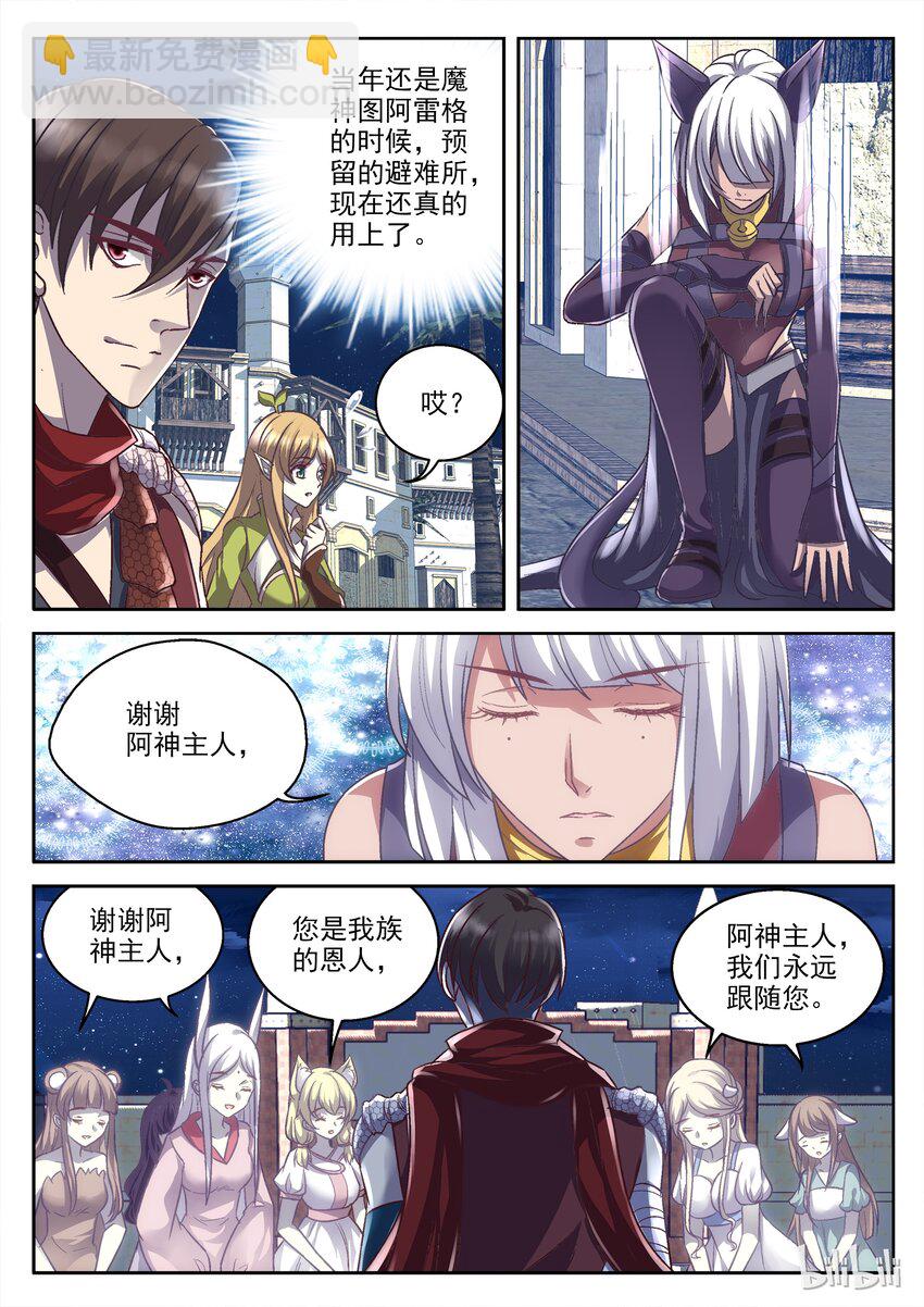 《吾乃不死神》031 请让我们跟随您 第5页