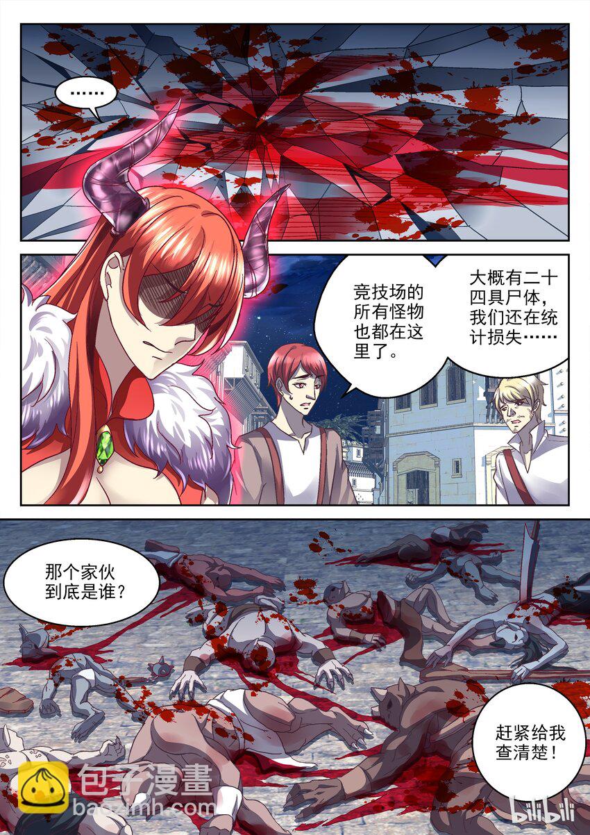 《吾乃不死神》031 请让我们跟随您 第7页