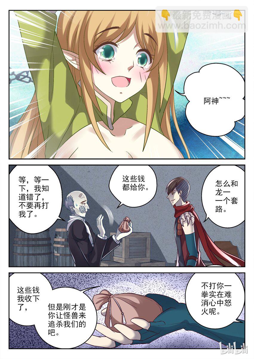 《吾乃不死神》029 打成肉酱 第2页