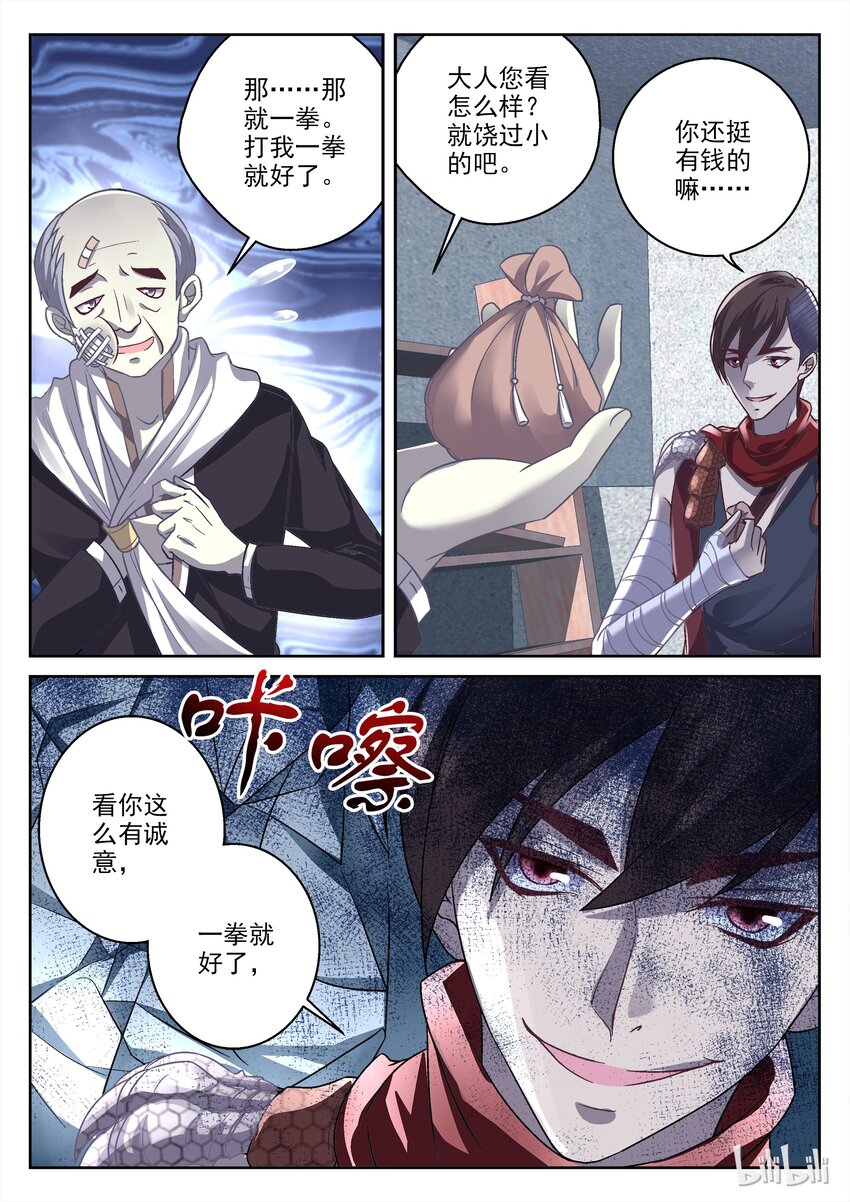 《吾乃不死神》029 打成肉酱 第3页