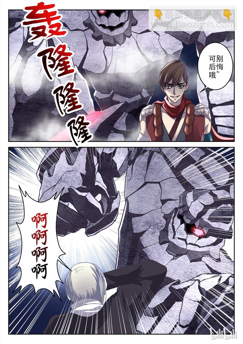《吾乃不死神》029 打成肉酱 第4页