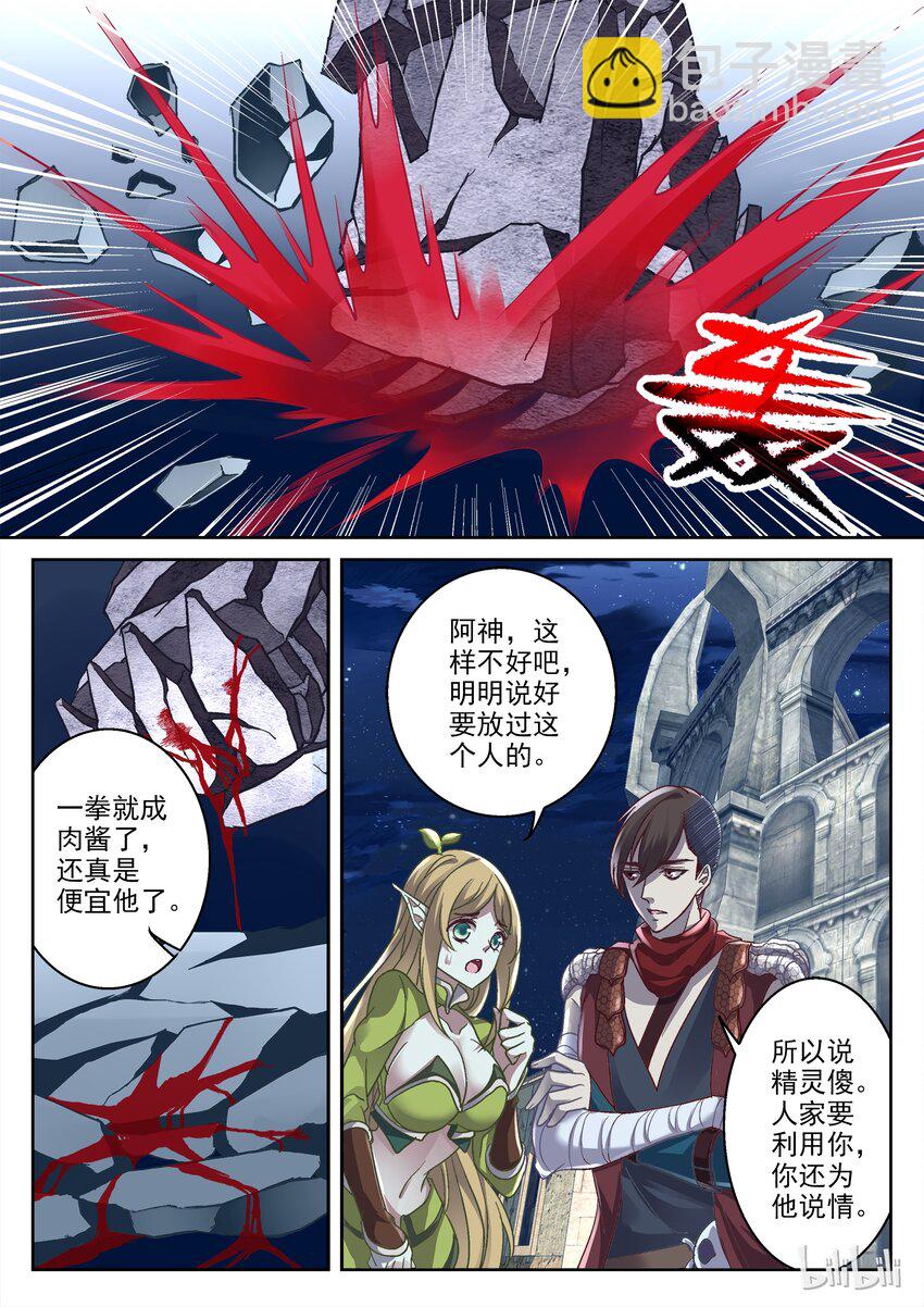 《吾乃不死神》029 打成肉酱 第5页