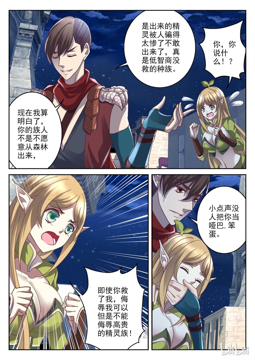 《吾乃不死神》029 打成肉酱 第6页