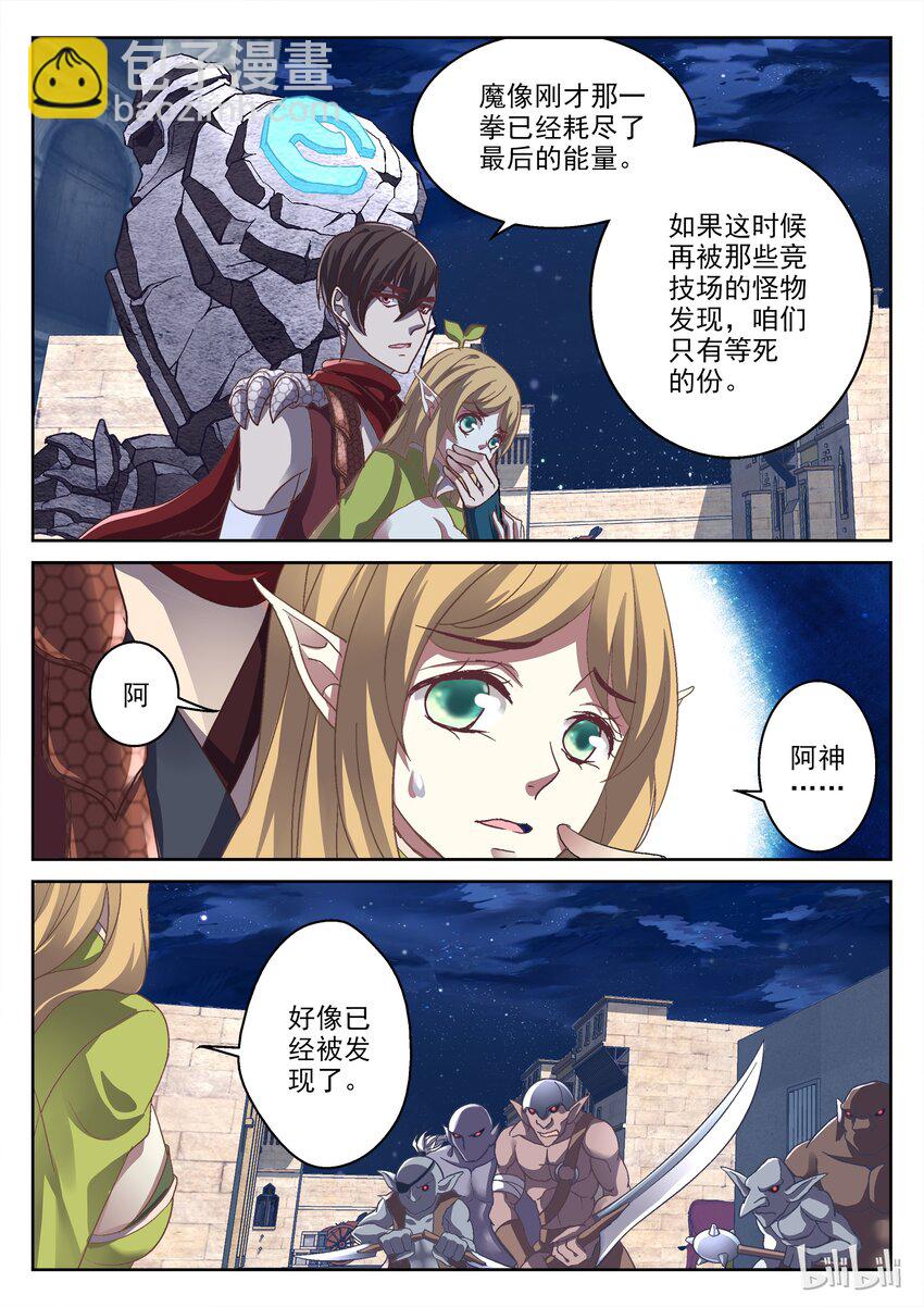 《吾乃不死神》029 打成肉酱 第7页