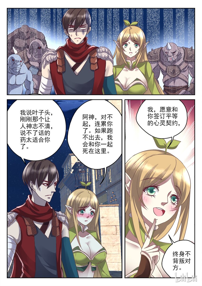 《吾乃不死神》030 巧施妙计 第1页