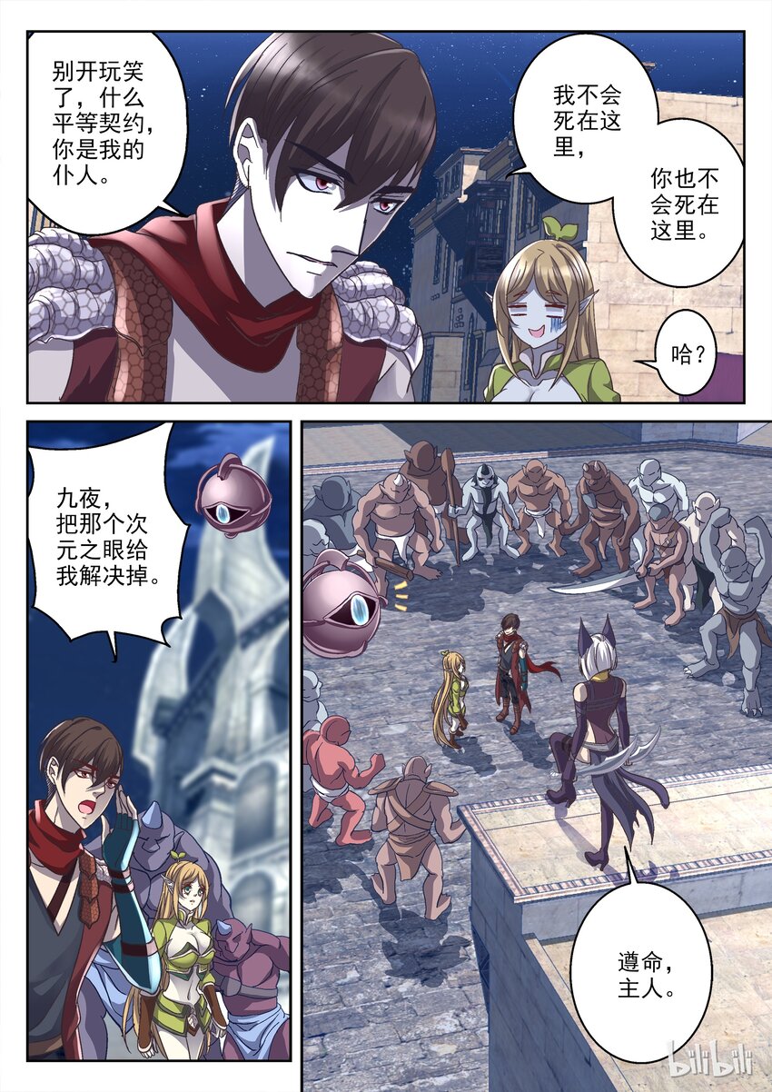 《吾乃不死神》030 巧施妙计 第2页