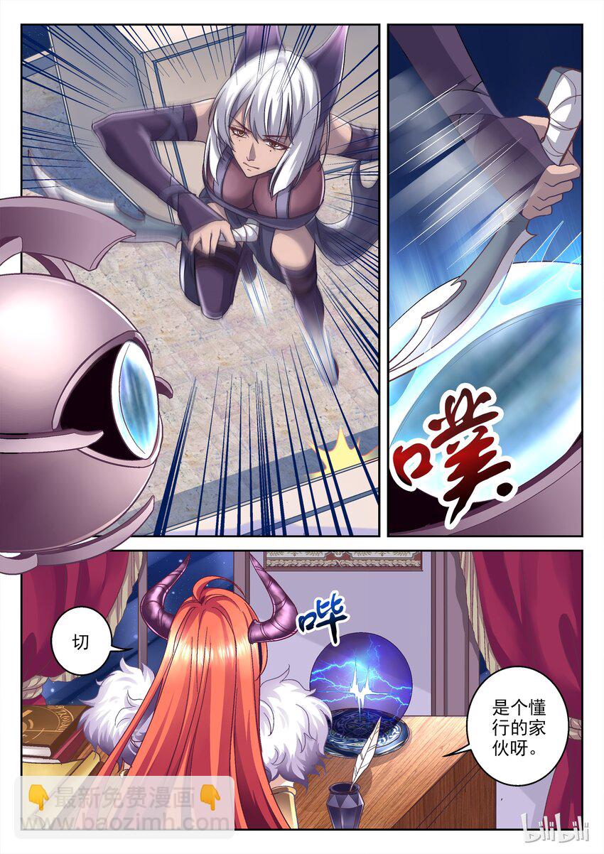 《吾乃不死神》030 巧施妙计 第3页