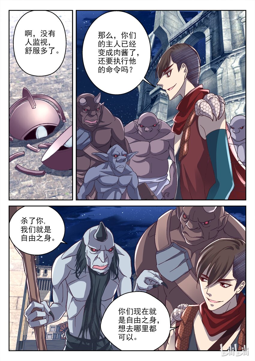 《吾乃不死神》030 巧施妙计 第4页