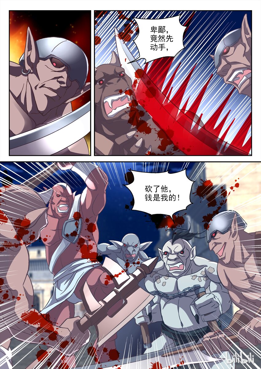《吾乃不死神》030 巧施妙计 第6页