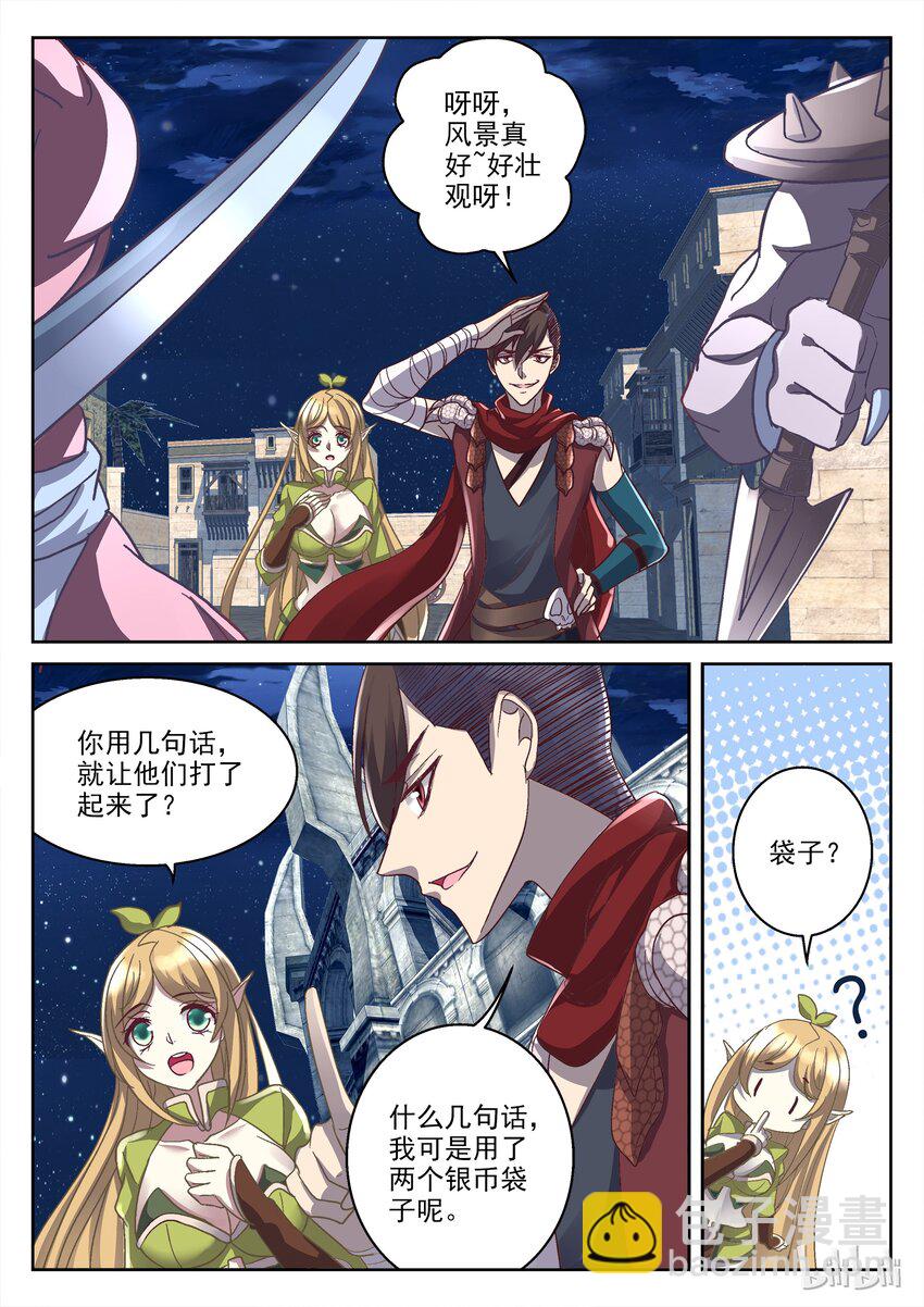 《吾乃不死神》030 巧施妙计 第7页