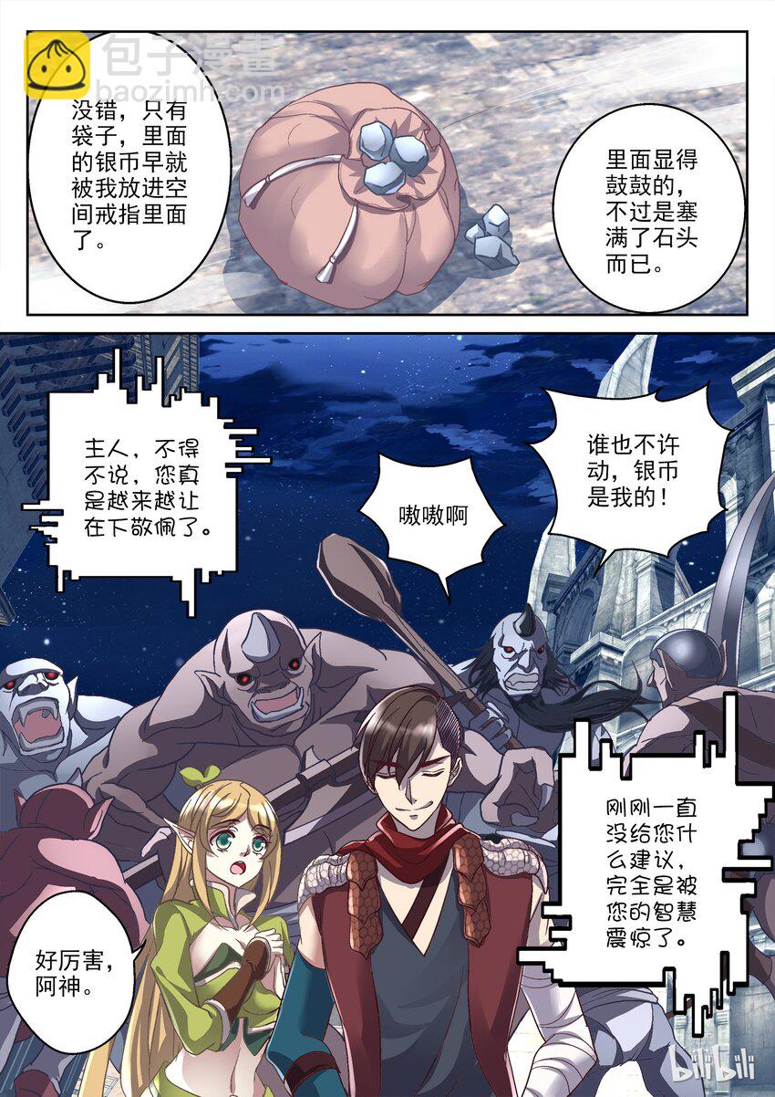 《吾乃不死神》030 巧施妙计 第8页