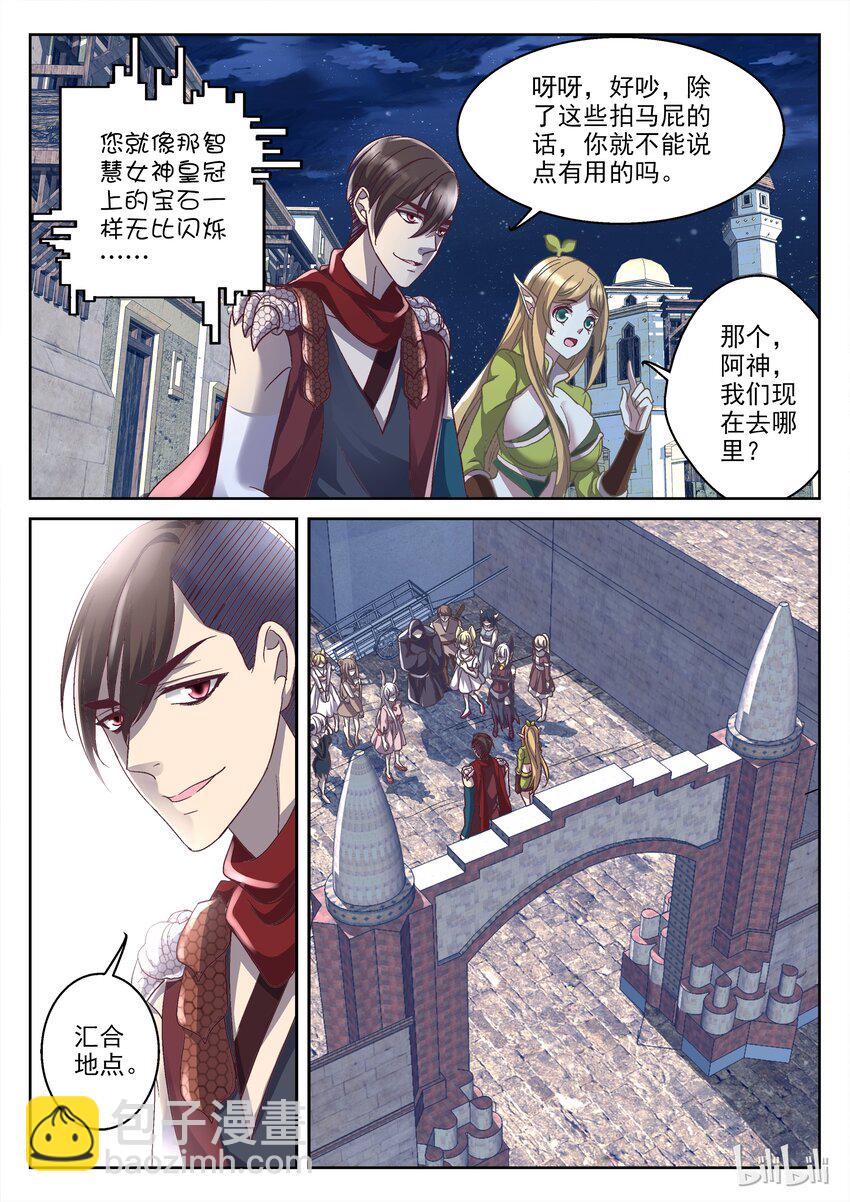 《吾乃不死神》030 巧施妙计 第9页