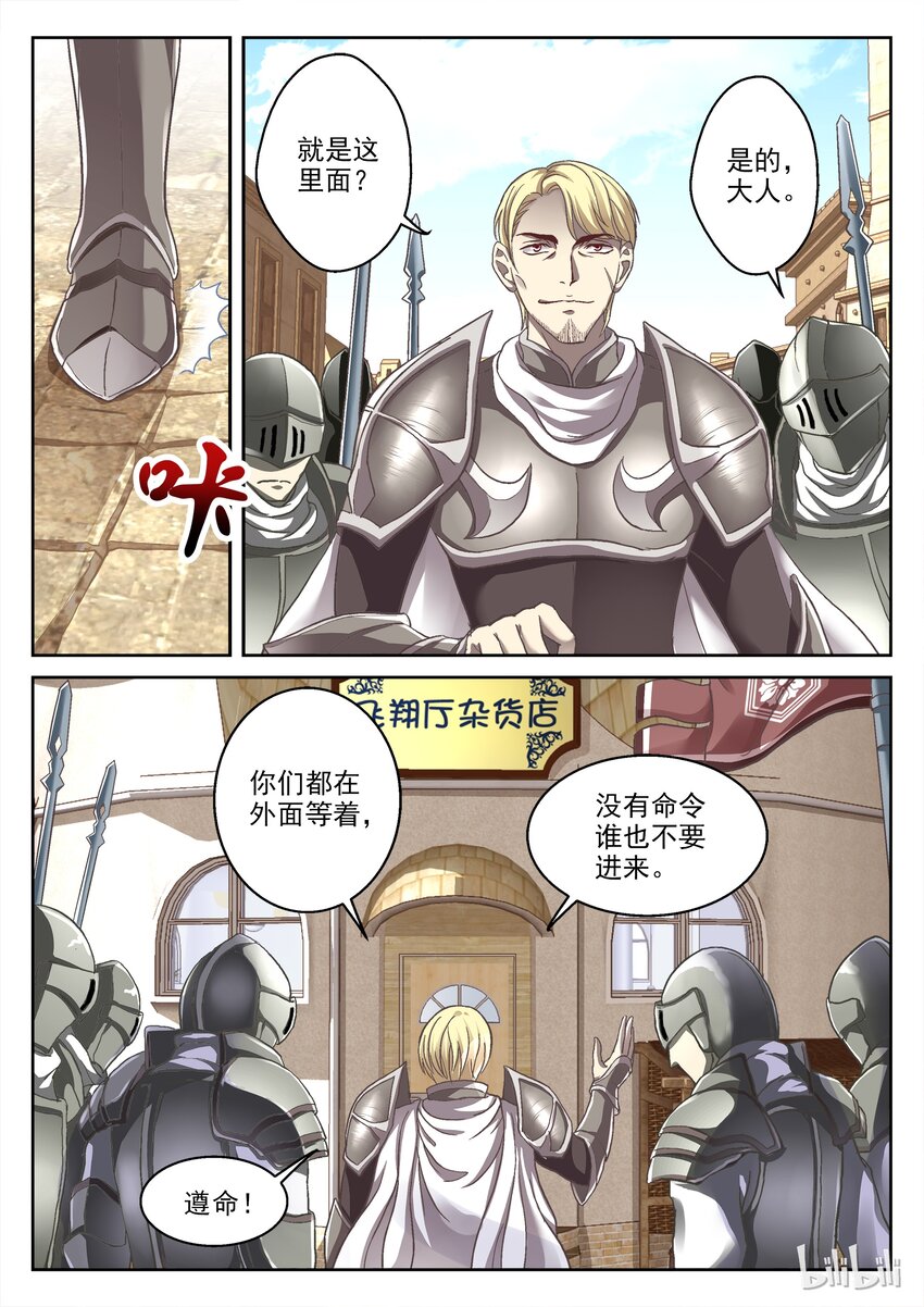 《吾乃不死神》035 两大势力来访 第1页