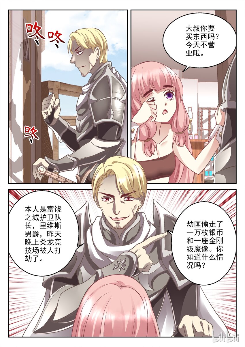 《吾乃不死神》035 两大势力来访 第2页