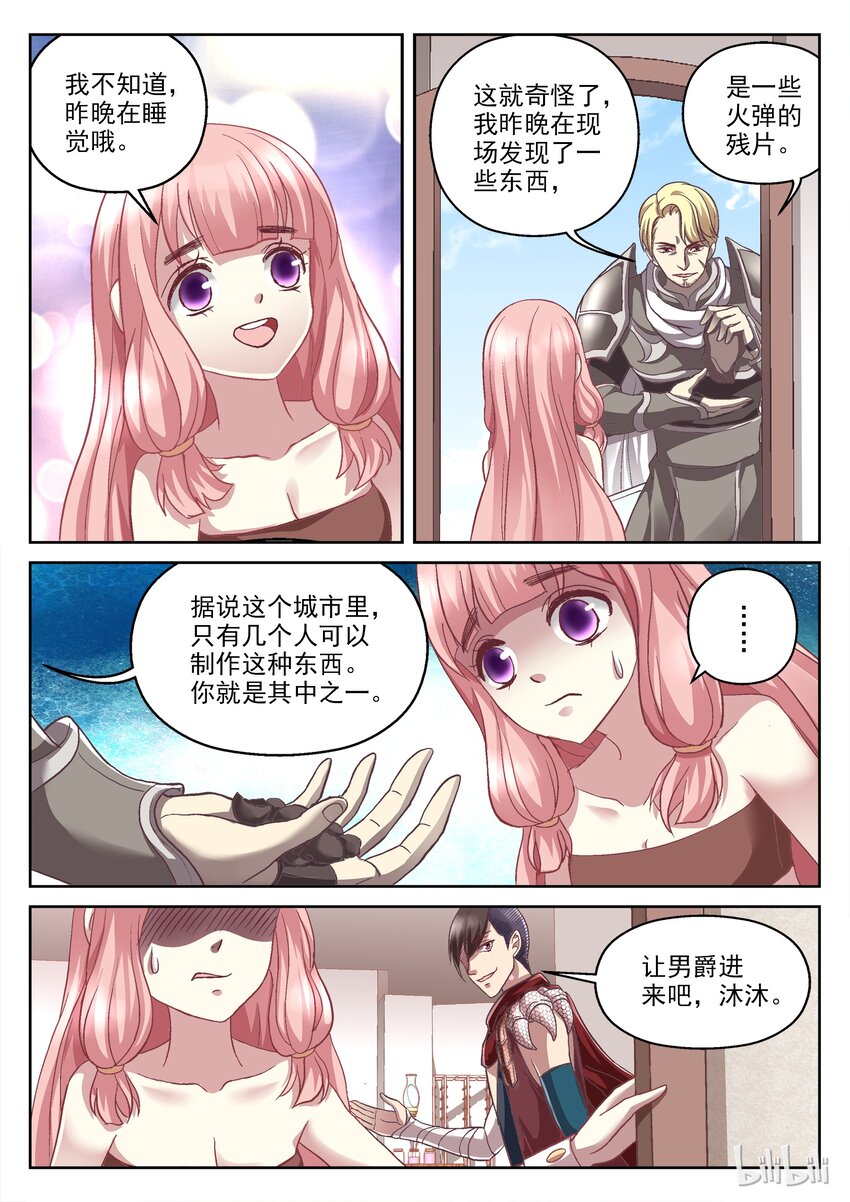 《吾乃不死神》035 两大势力来访 第3页