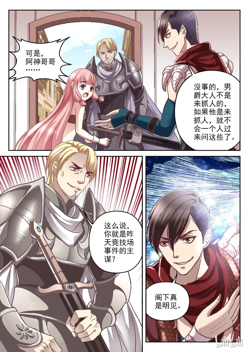 《吾乃不死神》035 两大势力来访 第4页