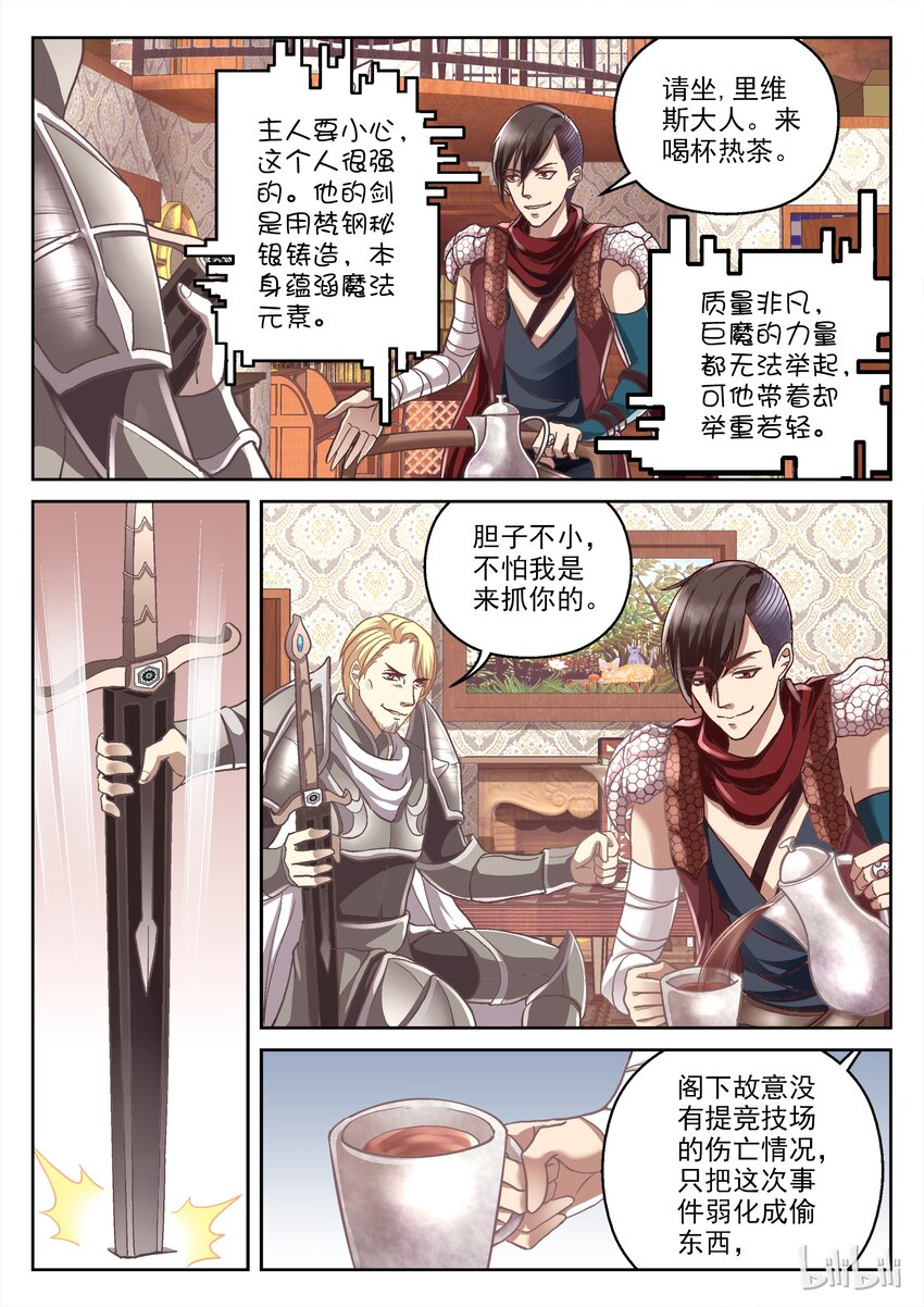 《吾乃不死神》035 两大势力来访 第5页