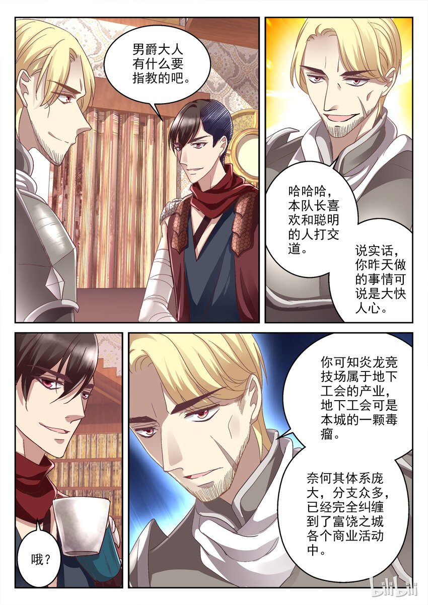 《吾乃不死神》035 两大势力来访 第6页