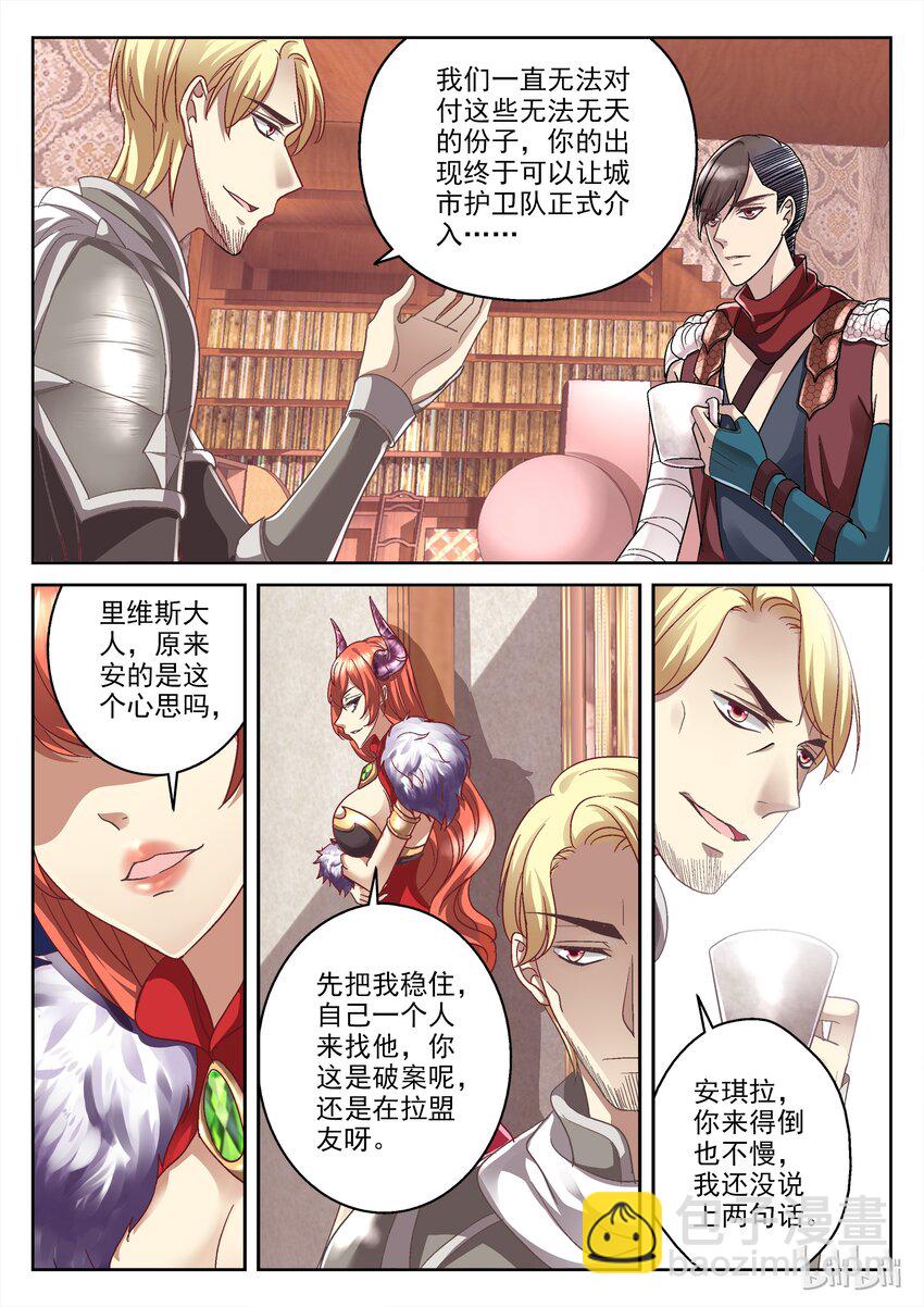 《吾乃不死神》035 两大势力来访 第7页