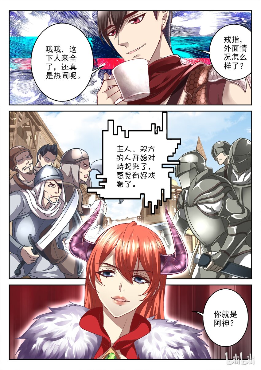 《吾乃不死神》035 两大势力来访 第8页