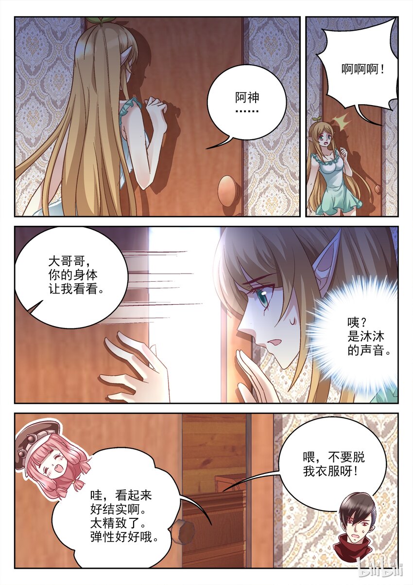 《吾乃不死神》034 还好，还好。 第1页