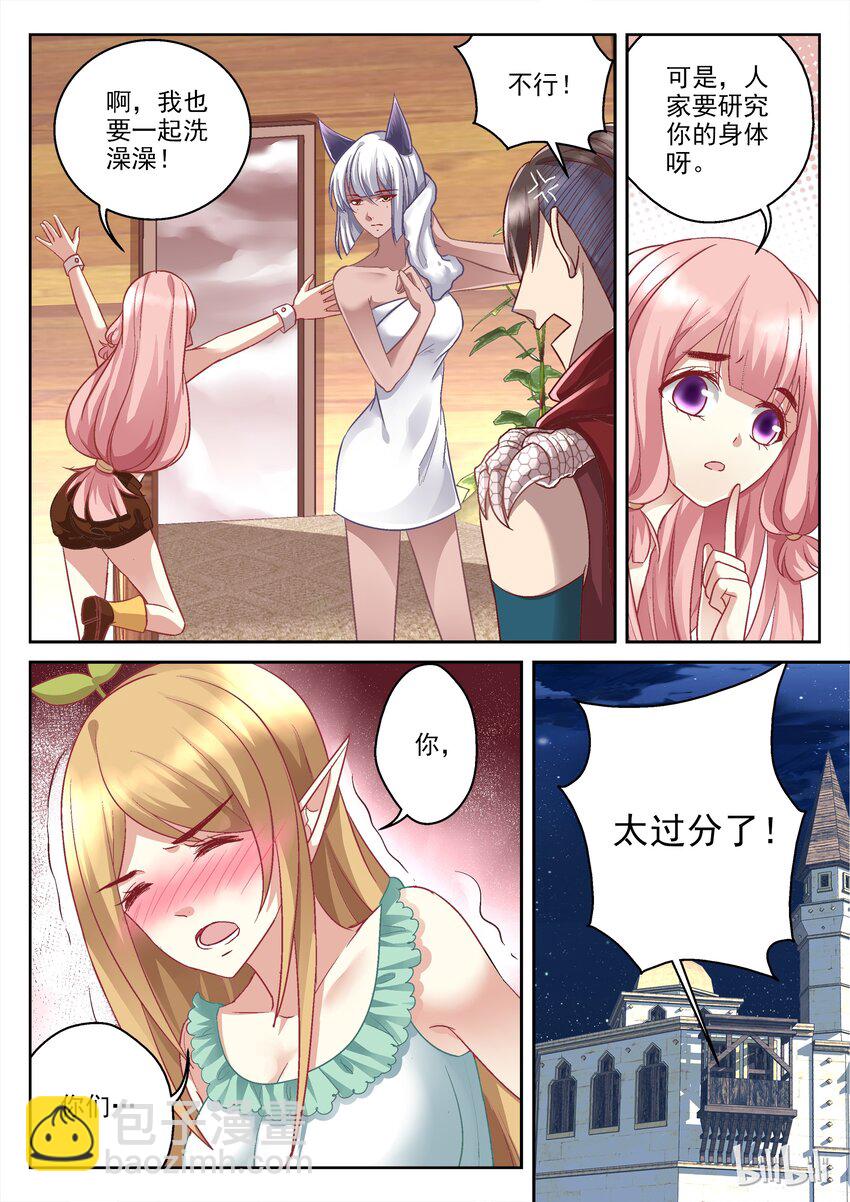 《吾乃不死神》034 还好，还好。 第4页