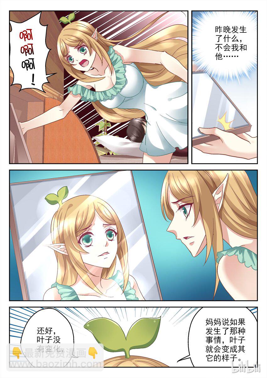 《吾乃不死神》034 还好，还好。 第6页