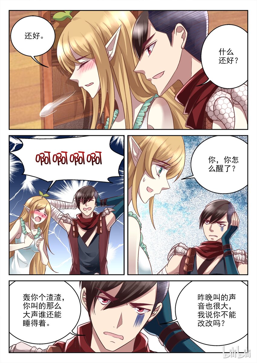 《吾乃不死神》034 还好，还好。 第7页