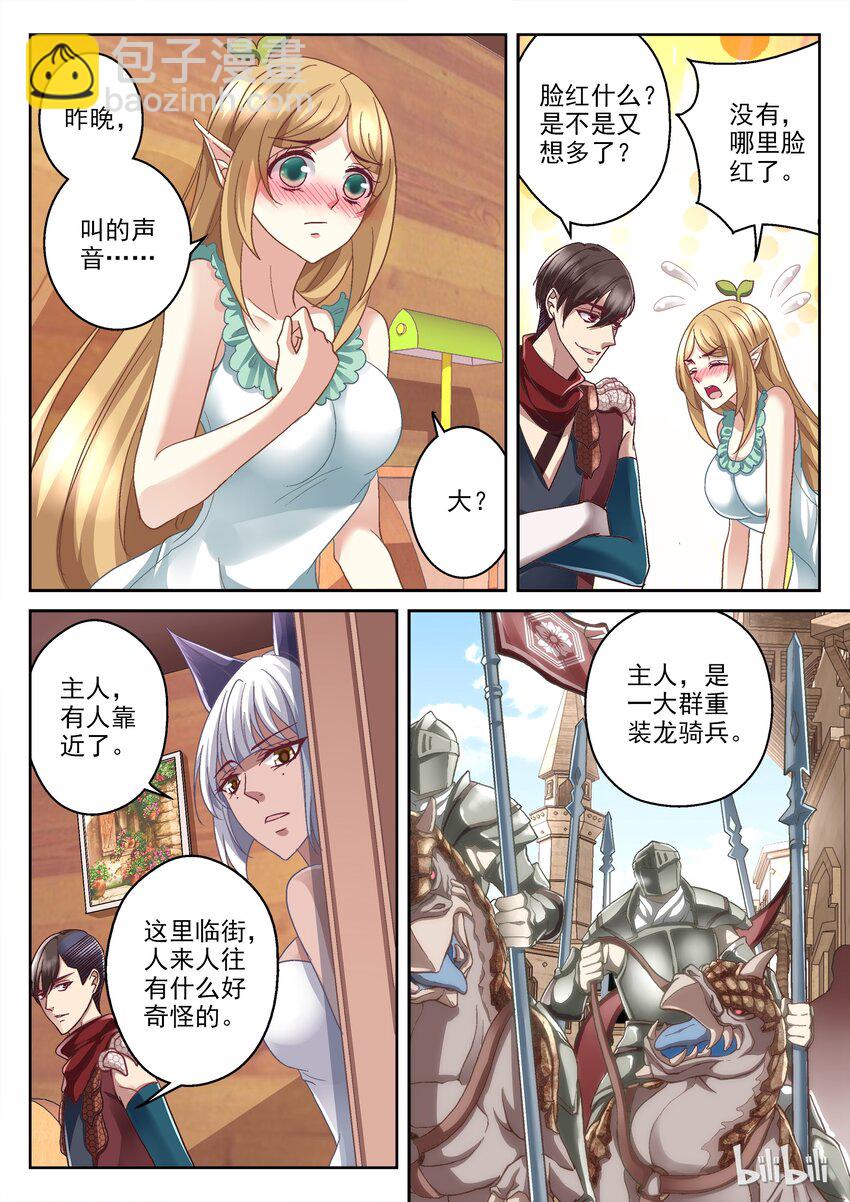 《吾乃不死神》034 还好，还好。 第8页