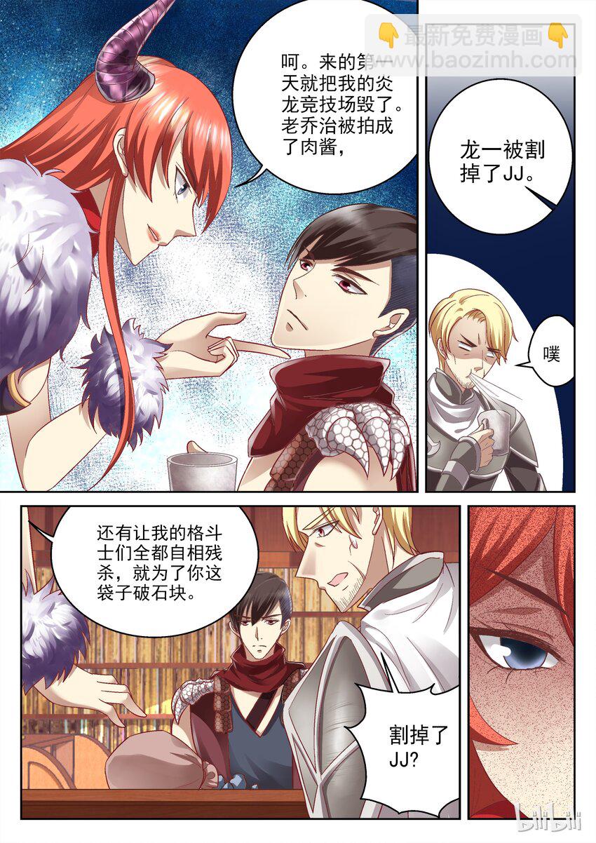 《吾乃不死神》036 谈判 第2页