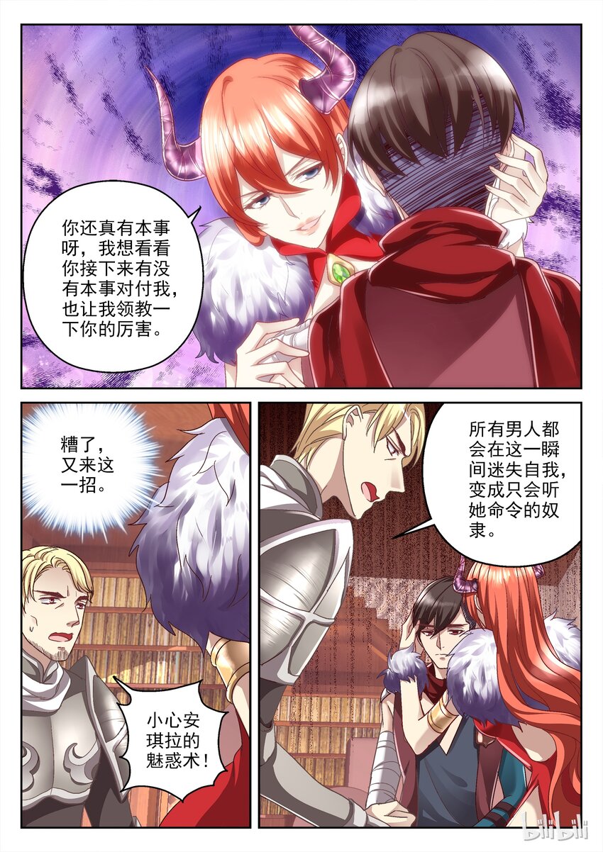 《吾乃不死神》036 谈判 第3页